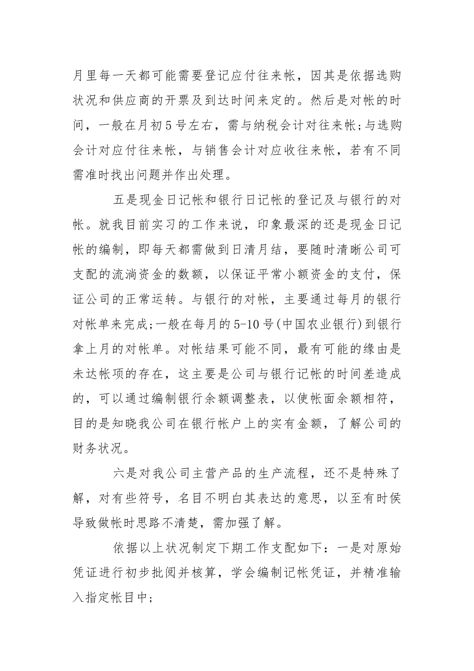 出纳实习的自我鉴定.docx_第3页