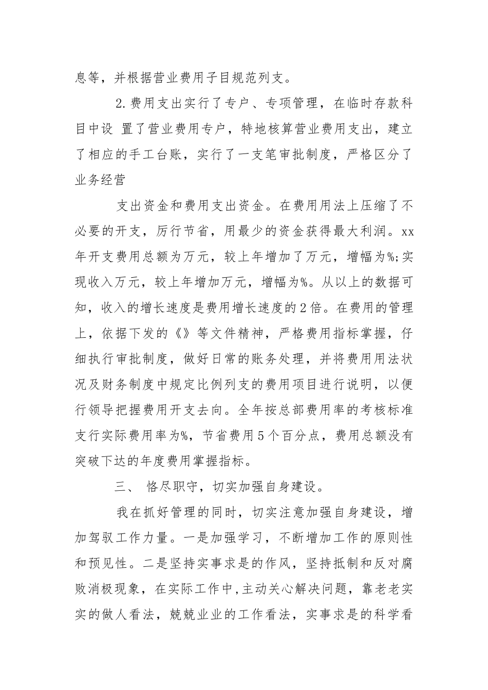 出纳述职报告.docx_第3页