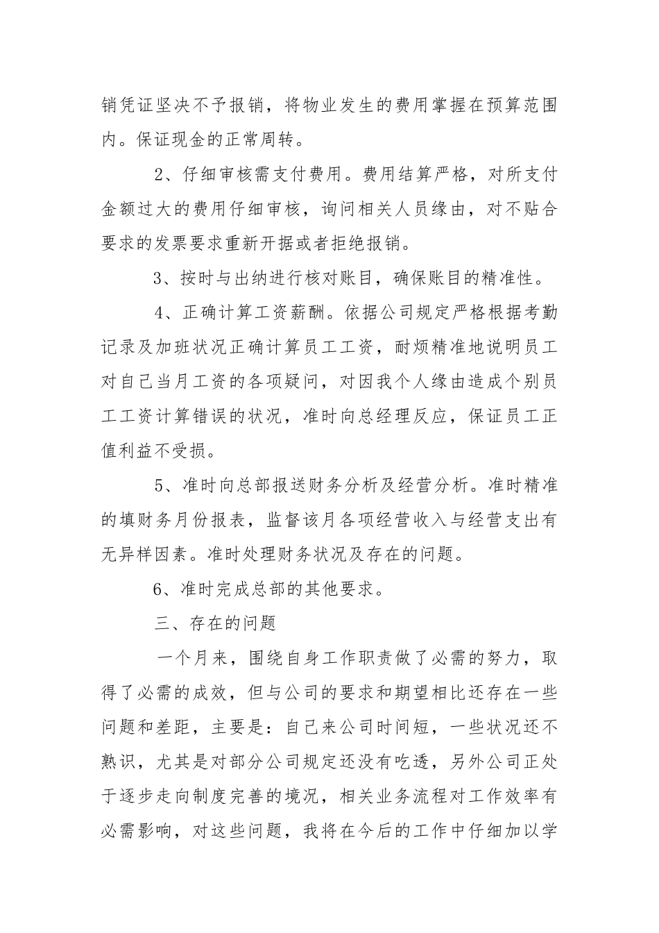 出纳述职报告_1.docx_第2页