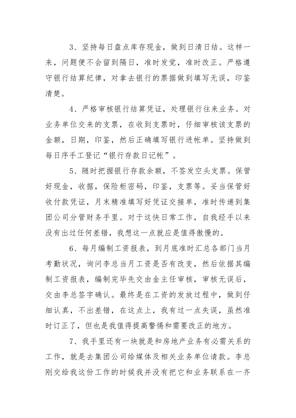 出纳述职的报告_1.docx_第2页