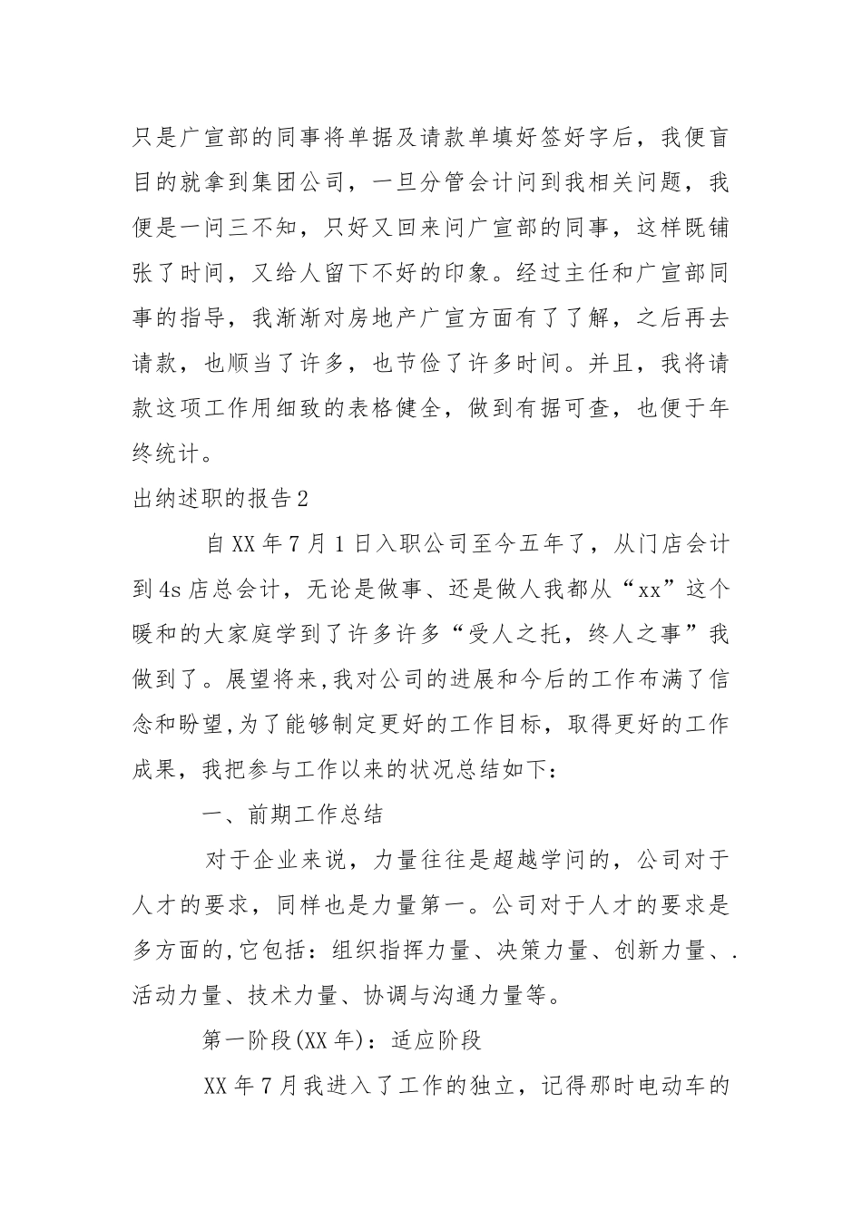 出纳述职的报告_1.docx_第3页