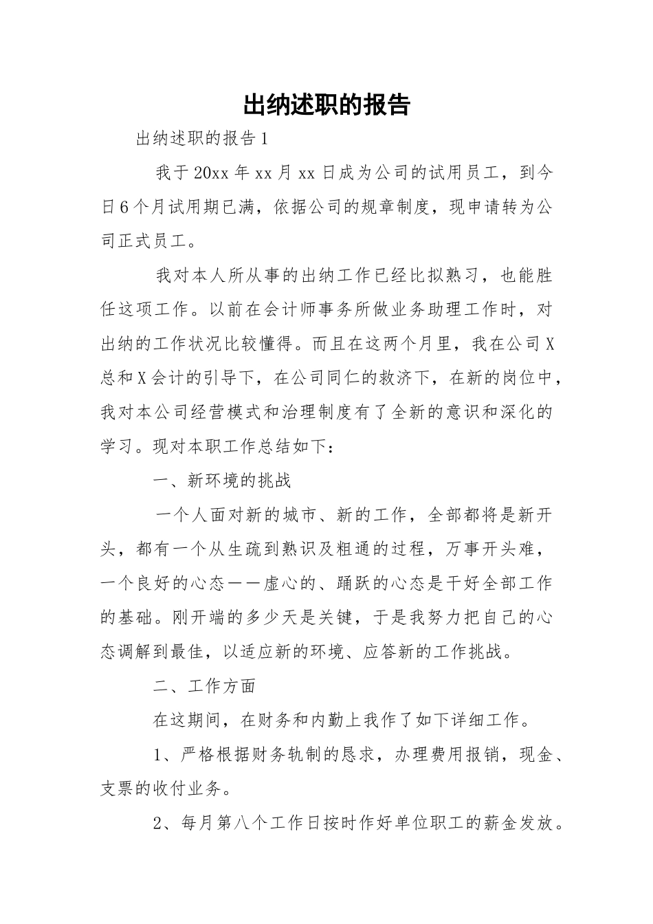 出纳述职的报告_2.docx_第1页