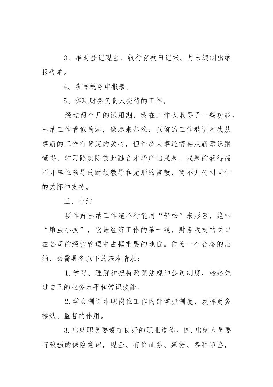 出纳述职的报告_2.docx_第2页