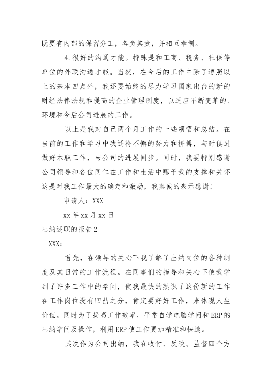 出纳述职的报告_2.docx_第3页