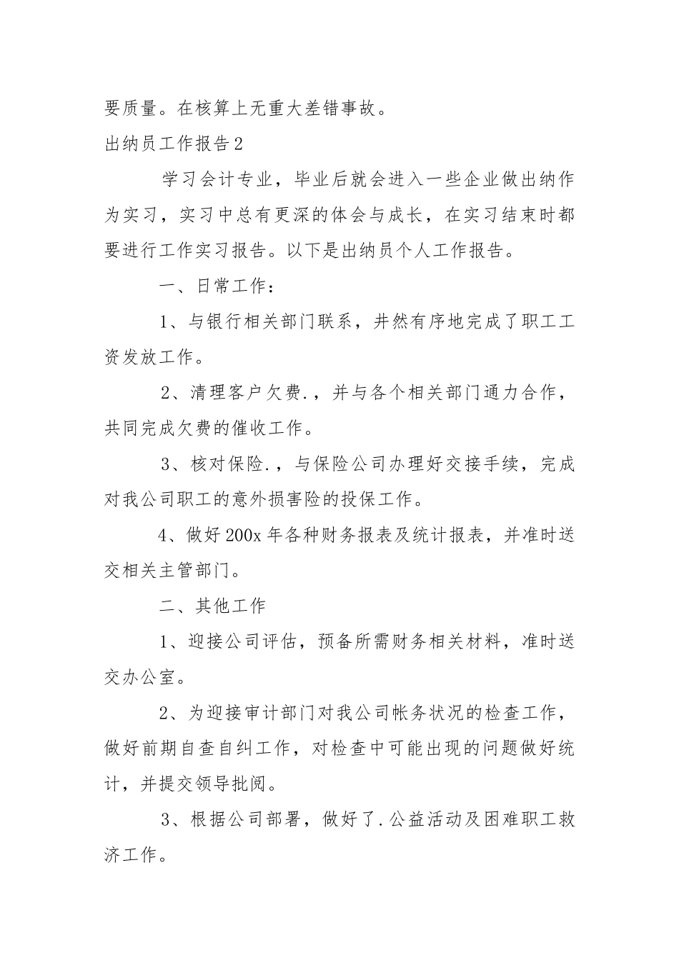 出纳员工作报告_2.docx_第3页