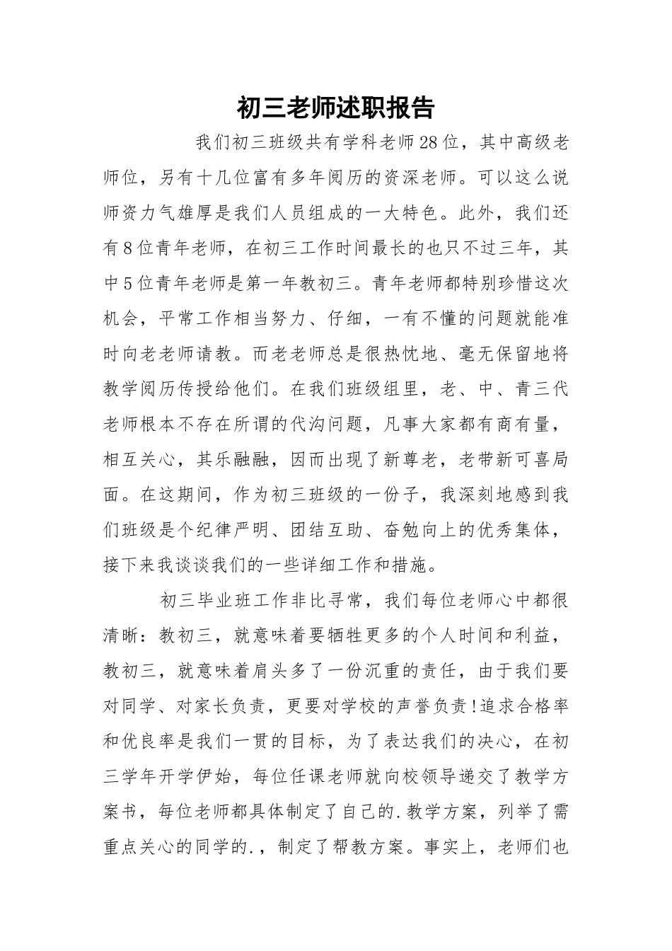 初三老师述职报告.docx_第1页