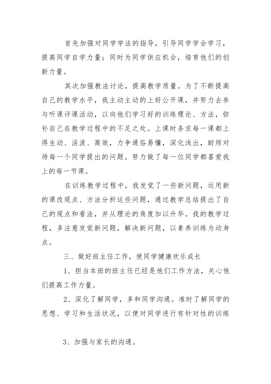 初三老师述职报告_1.docx_第3页