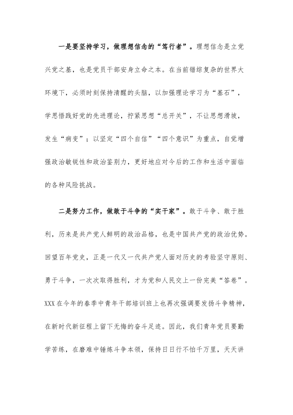 2022年入党积极分子（党员）第一季度思想汇报.docx_第2页