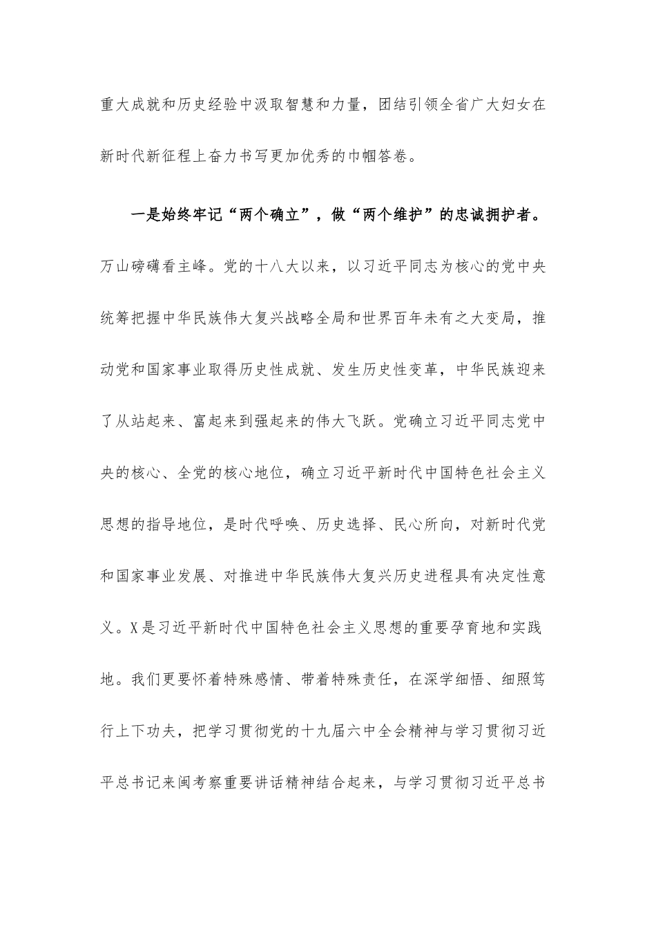 妇联党组书记、主席在妇联座谈会上的发言材料.docx_第2页