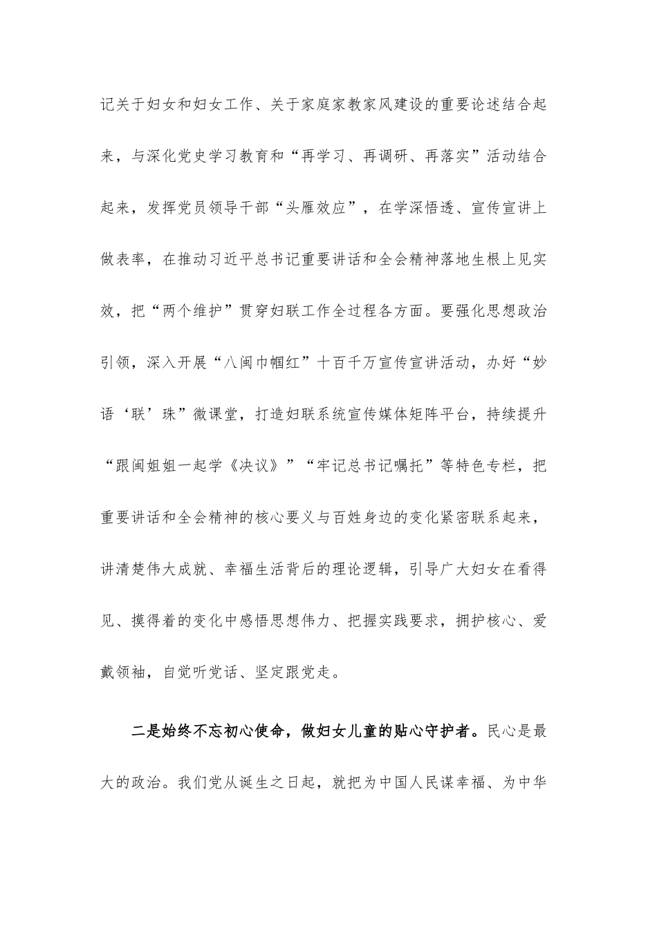 妇联党组书记、主席在妇联座谈会上的发言材料.docx_第3页