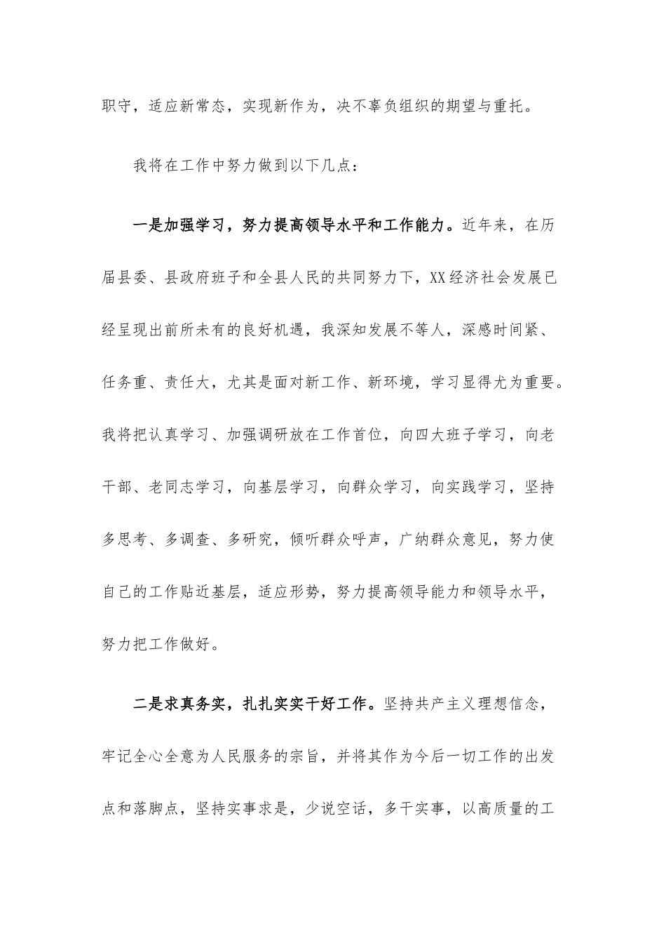 供职报告.docx_第2页