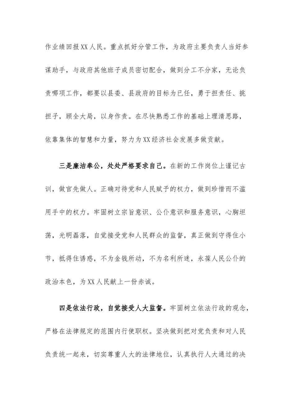 供职报告.docx_第3页