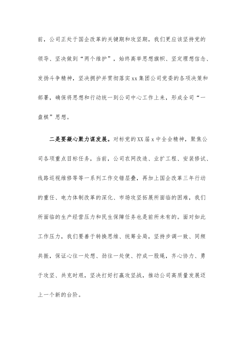 国企总经理2022年中心组学习研讨发言材料.docx_第2页