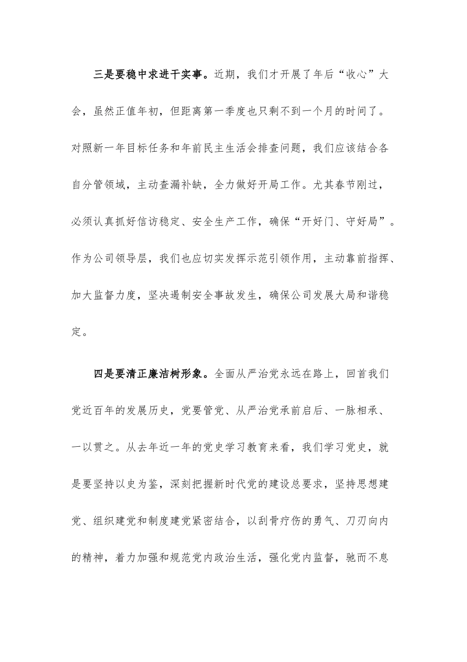 国企总经理2022年中心组学习研讨发言材料.docx_第3页