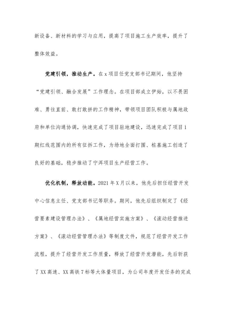 集团公司青年事迹范文（公司经营开发中心党支部书记）.docx_第2页