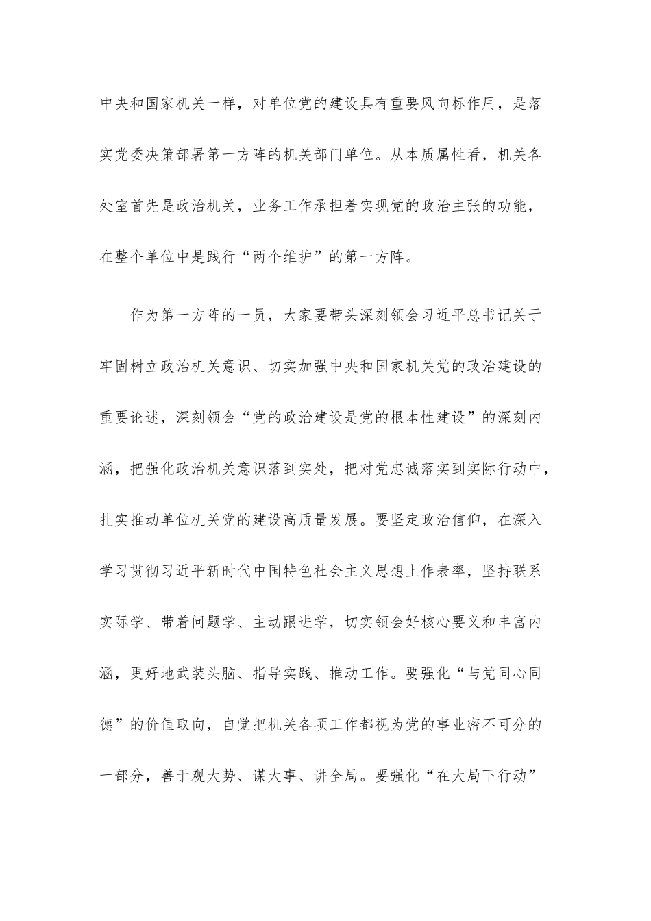 微党课讲稿：强化党风廉政建设走好机关“第一方阵”.docx_第2页
