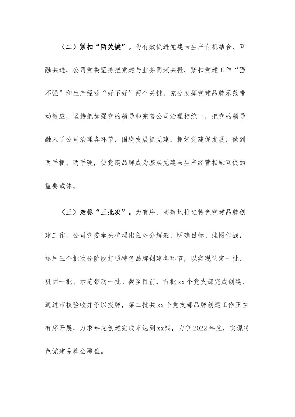 国企公司特色党建品牌创建经验材料.docx_第3页