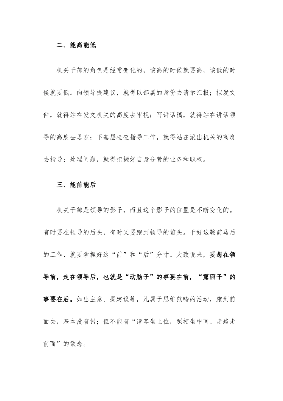 机关干部的“五项全能”.docx_第2页