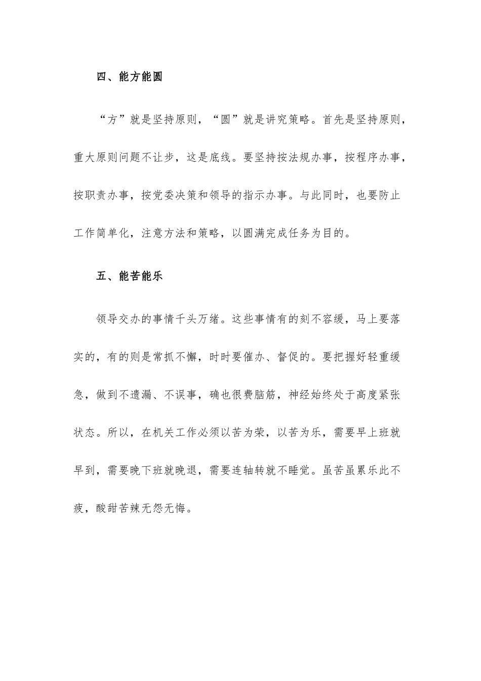 机关干部的“五项全能”.docx_第3页