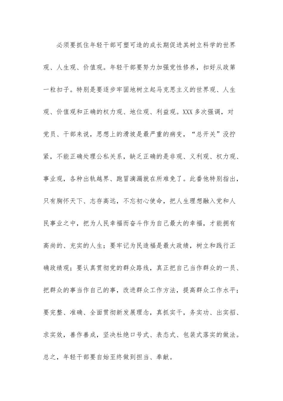 学习中青班讲话心得体会：@年轻干部请收好你的“青春修炼手册”.docx_第3页