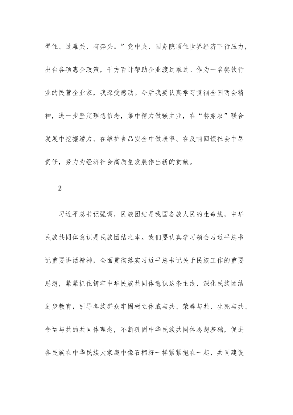 学习2022年全国两会精神心得体会短篇集锦（28组）.docx_第2页