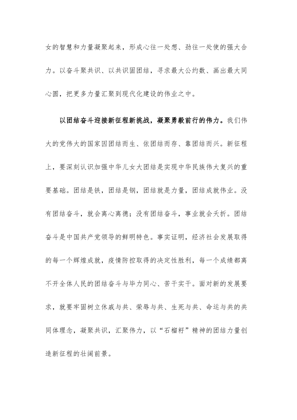 学习贯彻“两会”精神心得感悟：以团结奋斗书写宏伟蓝图新精彩.docx_第2页