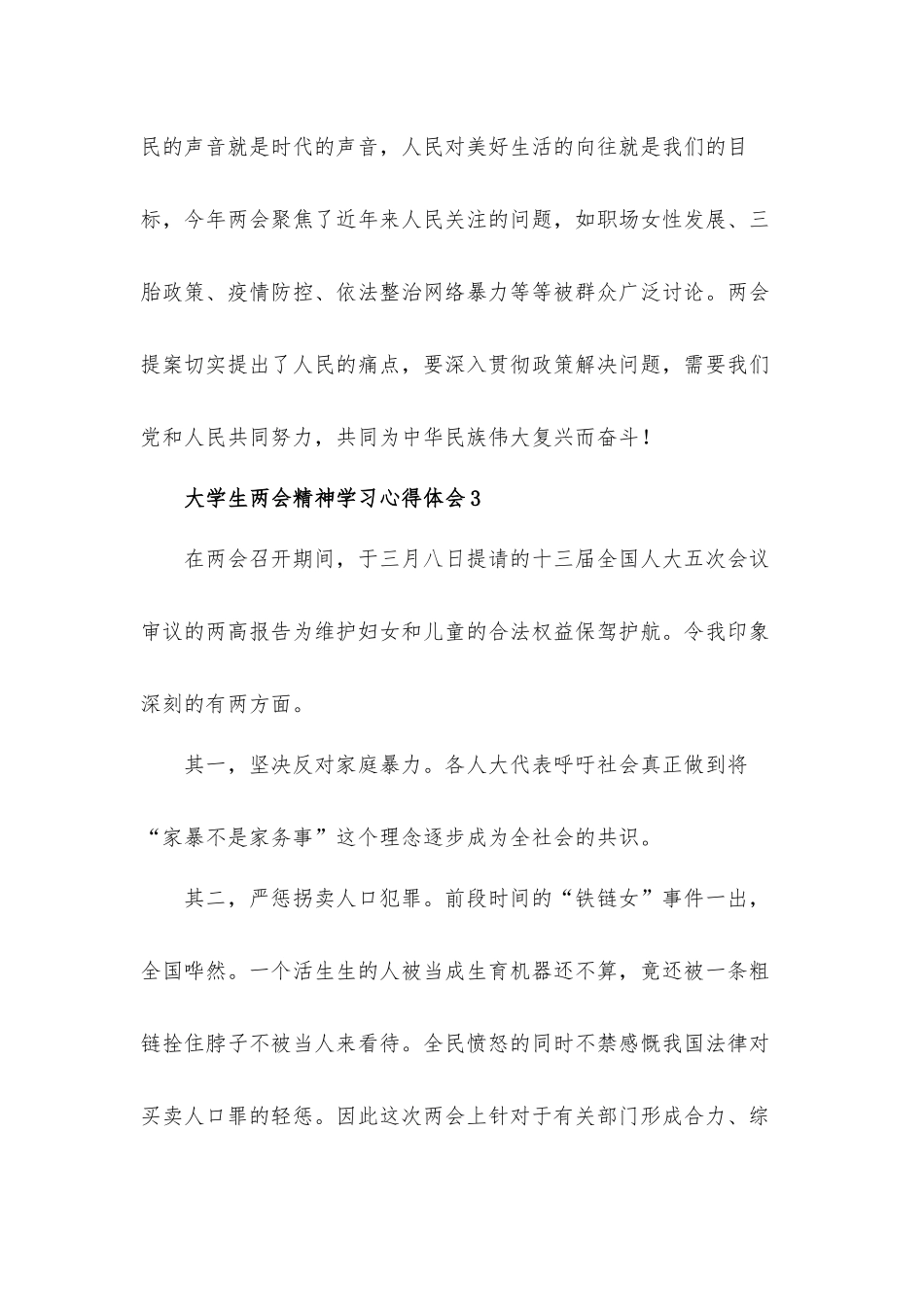 大学生两会精神学习心得体会材料五篇.docx_第3页