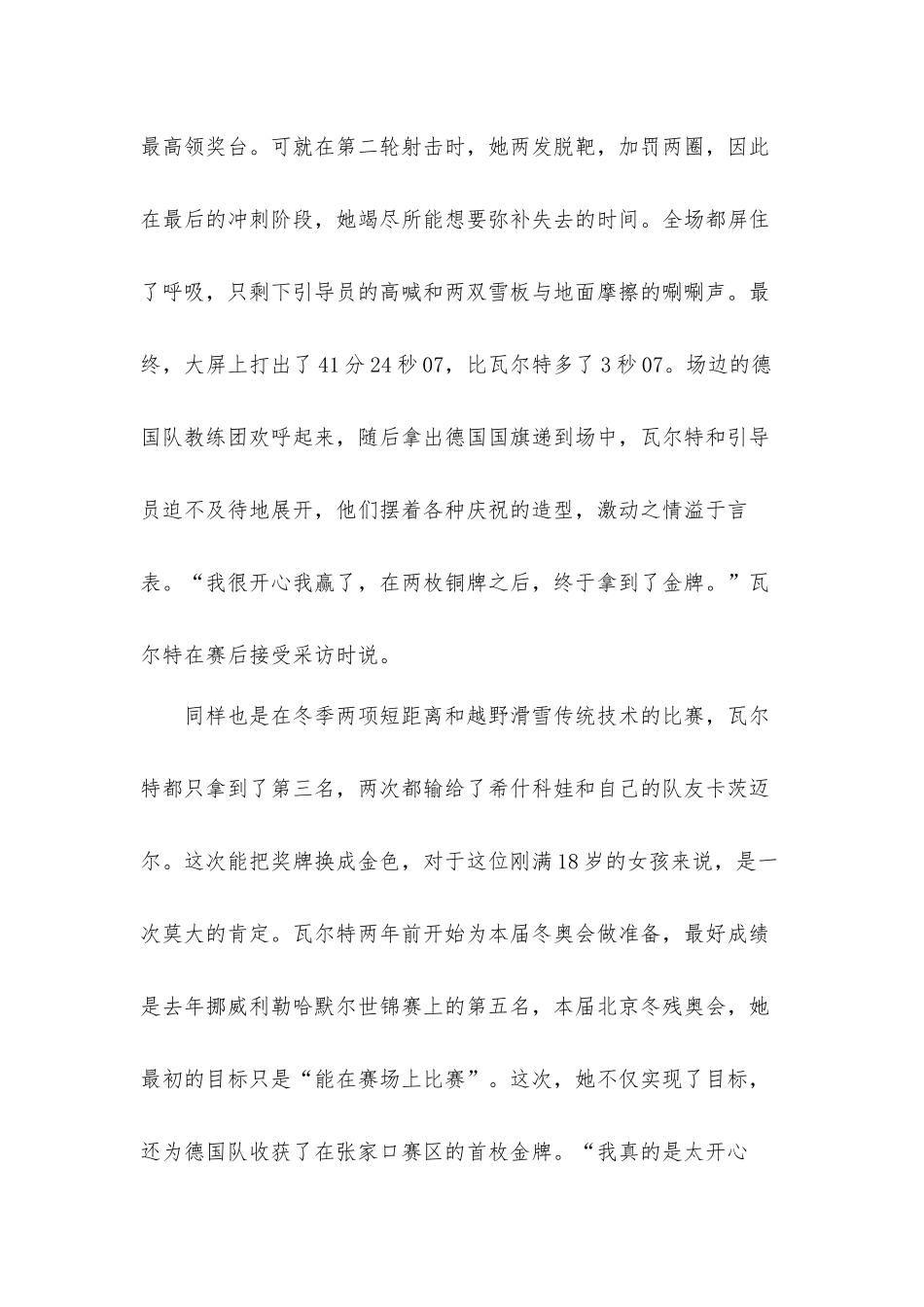 北京冬残奥会圆满闭幕式心得体会材料五篇.docx_第2页