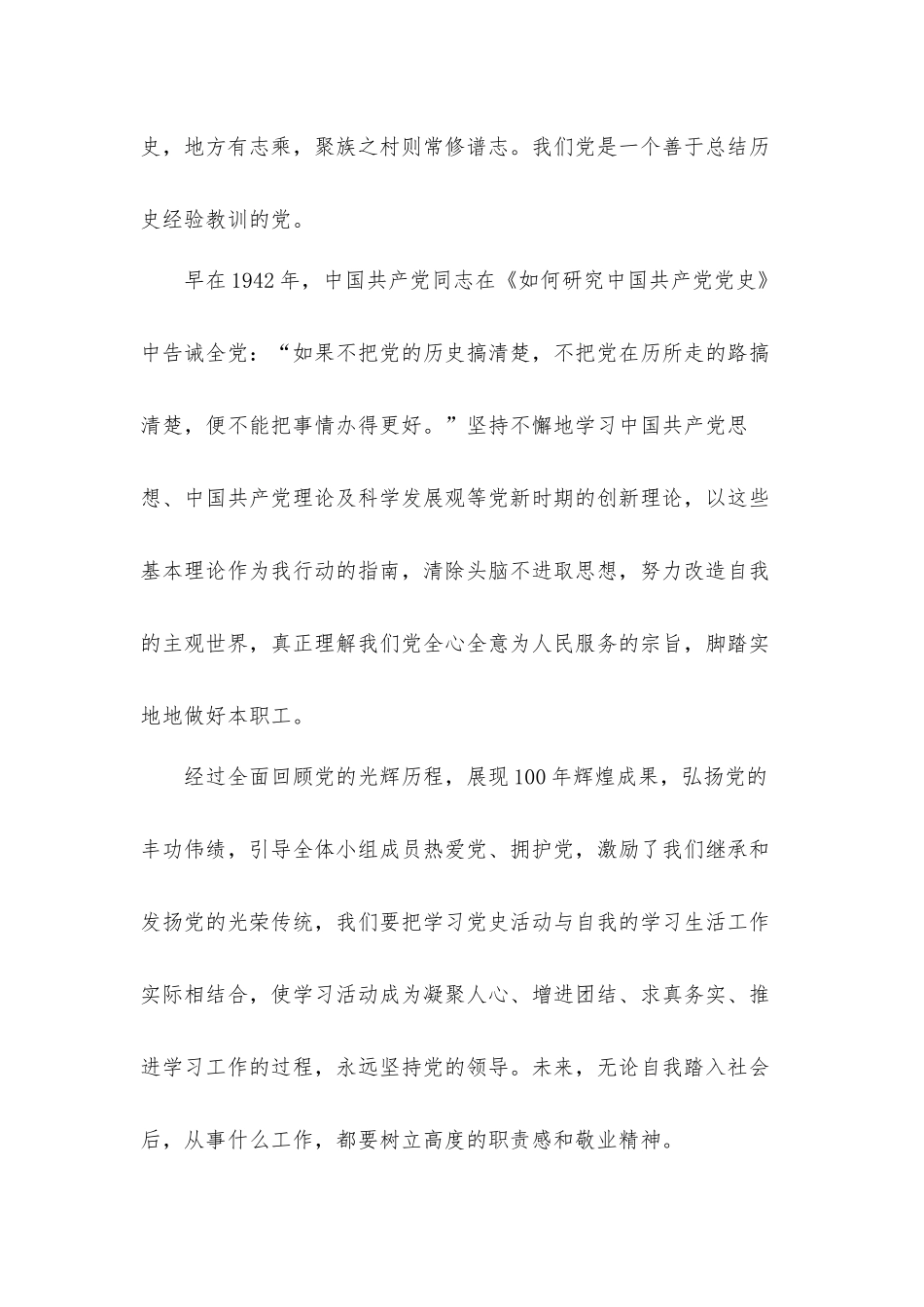 党的光辉历程党史学习心得体会材料四篇.docx_第3页