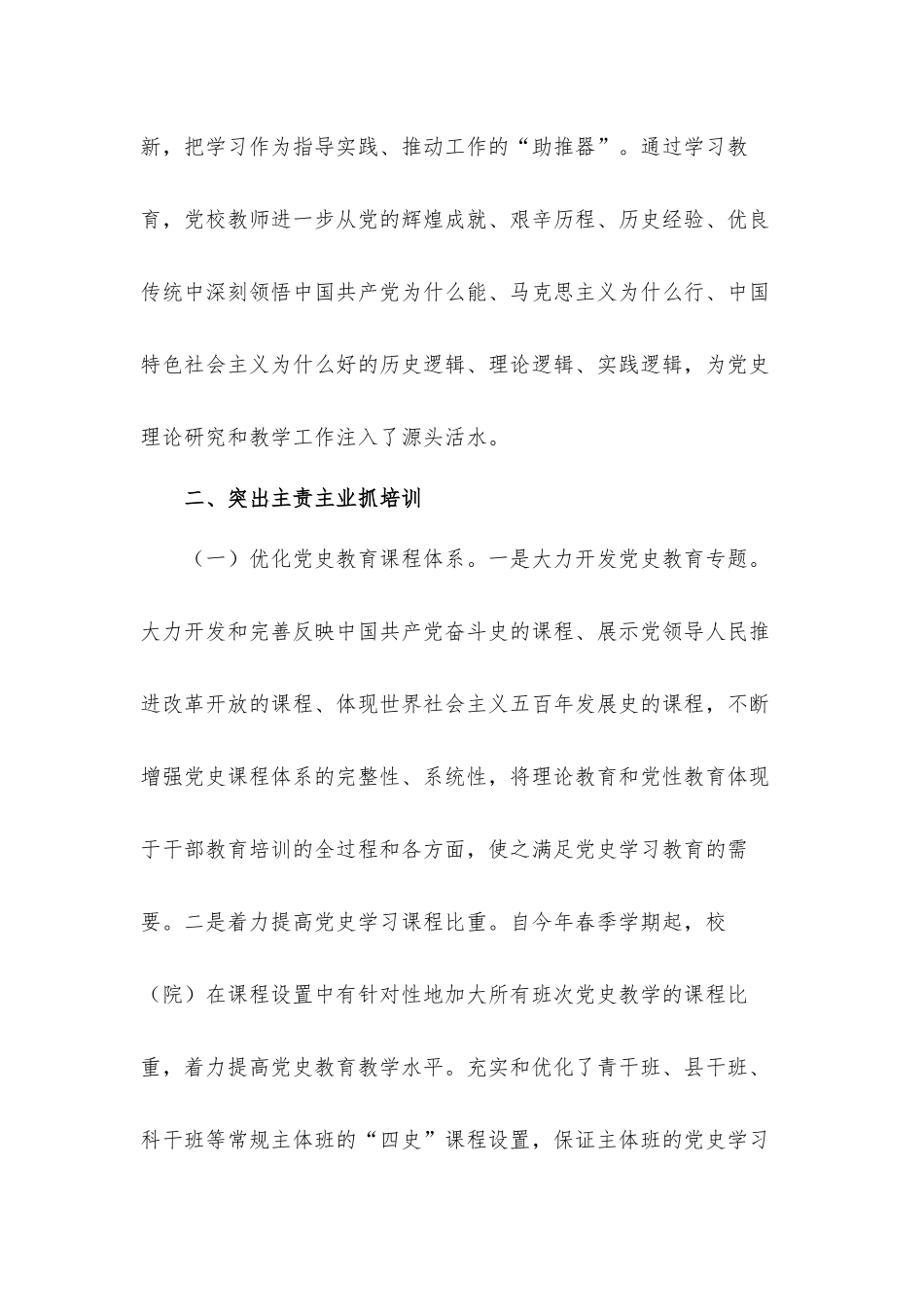 党校学习贯彻全会精神工作总结汇报材料.docx_第3页