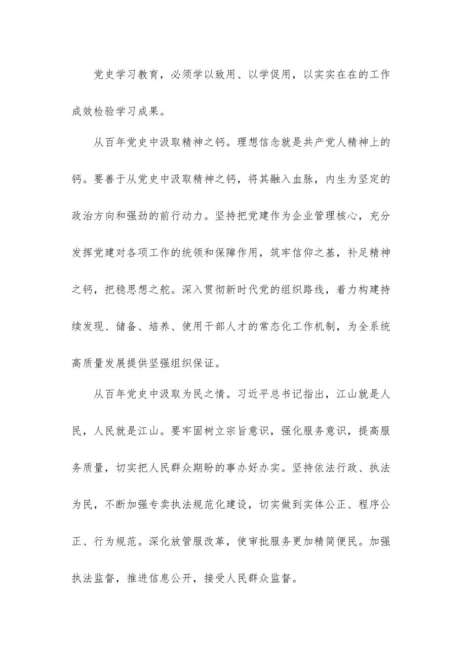 学党史守初心教育研讨交流发言材料四篇.docx_第2页