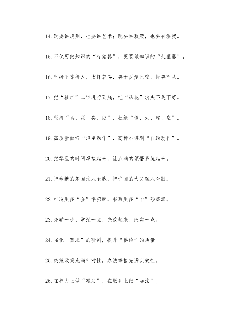 “善做加法”“常做减法”：办公室工作过渡句50例.docx_第3页