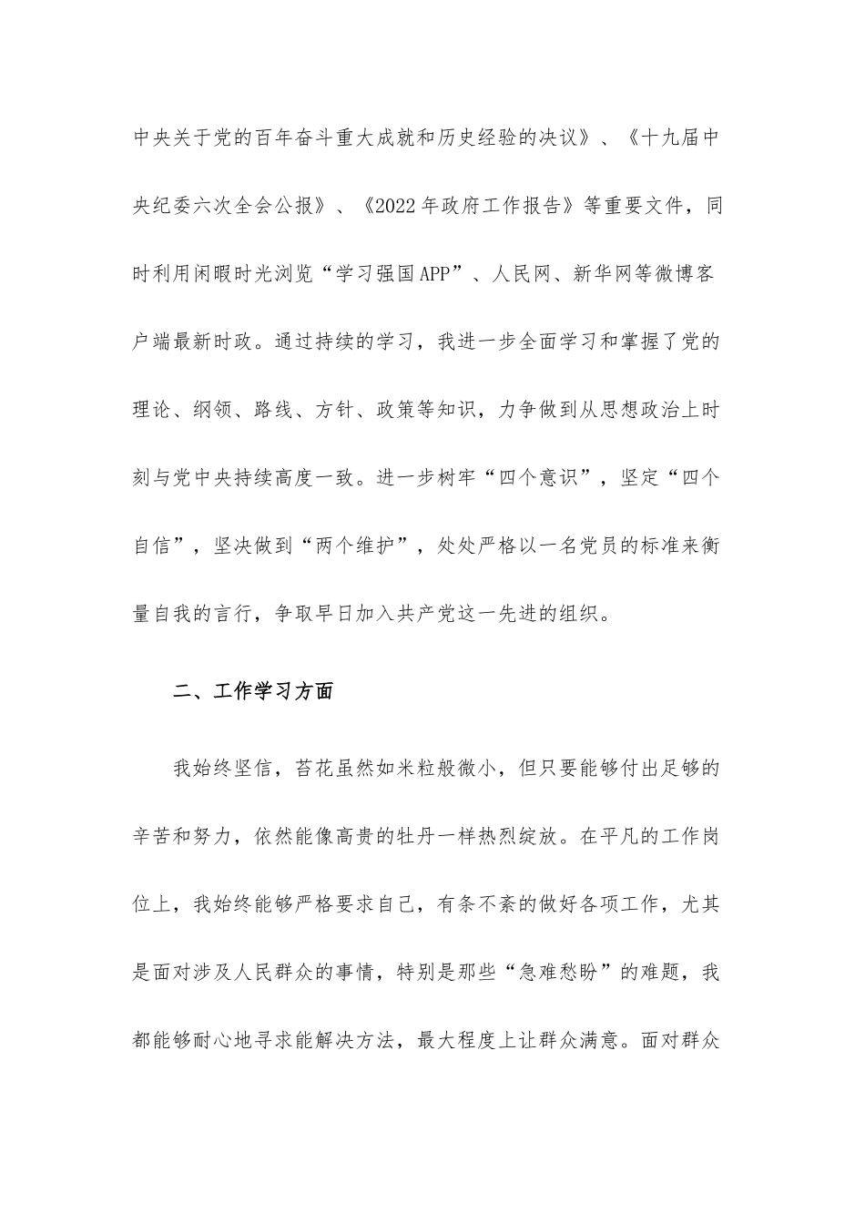 2022年第一季度思想汇报.docx_第2页
