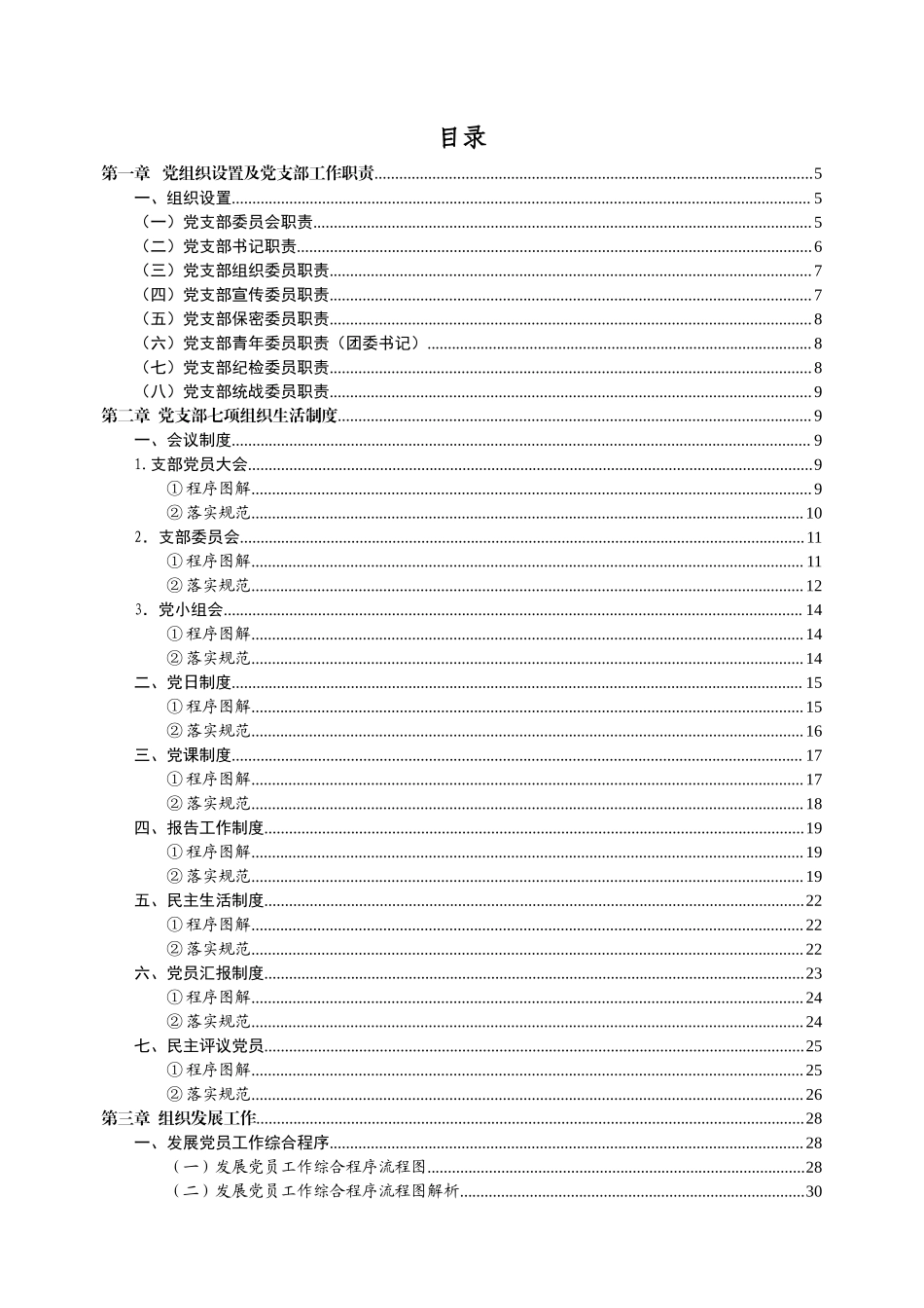 党支部工作实用手册.doc_第2页