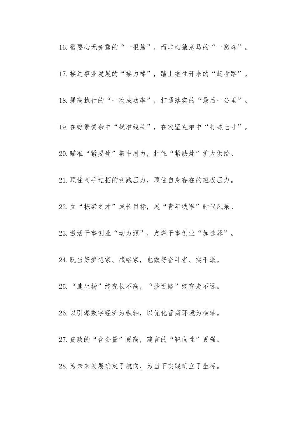 “春天的惊雷”“激昂的号角”：精彩比喻类过渡句50例.docx_第3页