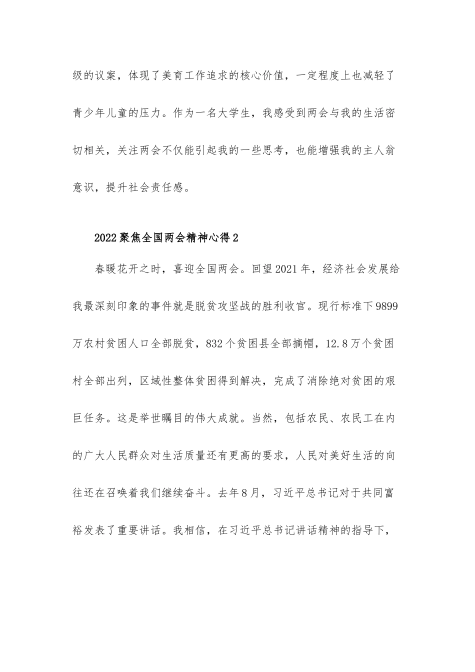 2022聚焦全国两会精神心得体会材料五篇.docx_第2页