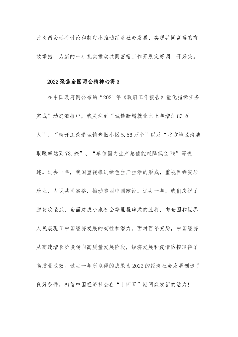 2022聚焦全国两会精神心得体会材料五篇.docx_第3页