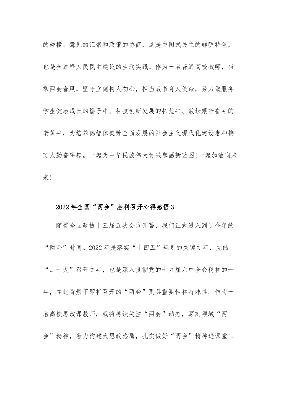 2022年全国“两会”胜利召开心得体会感悟九篇.docx_第2页