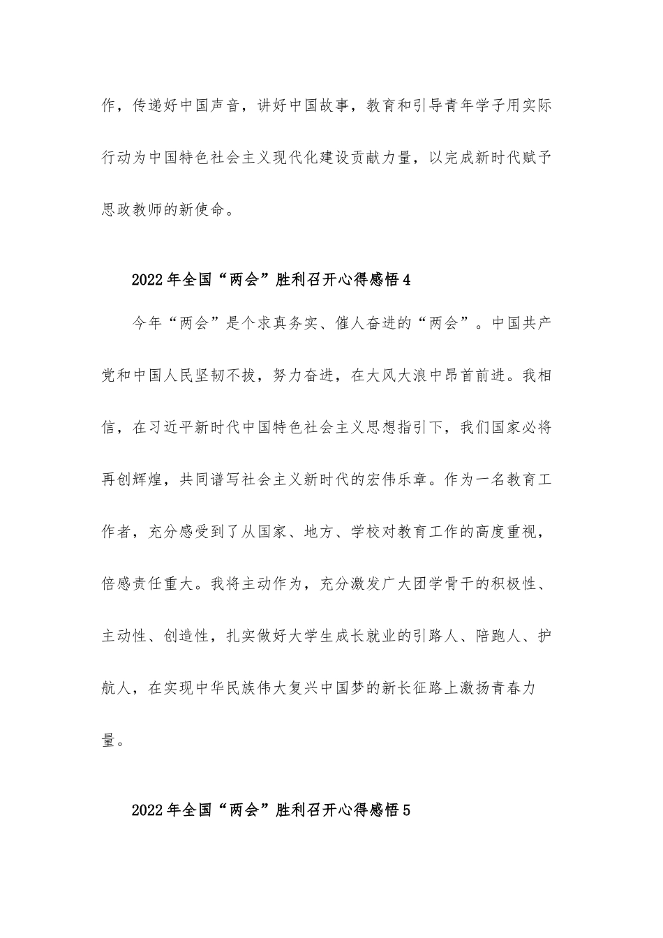2022年全国“两会”胜利召开心得体会感悟九篇.docx_第3页