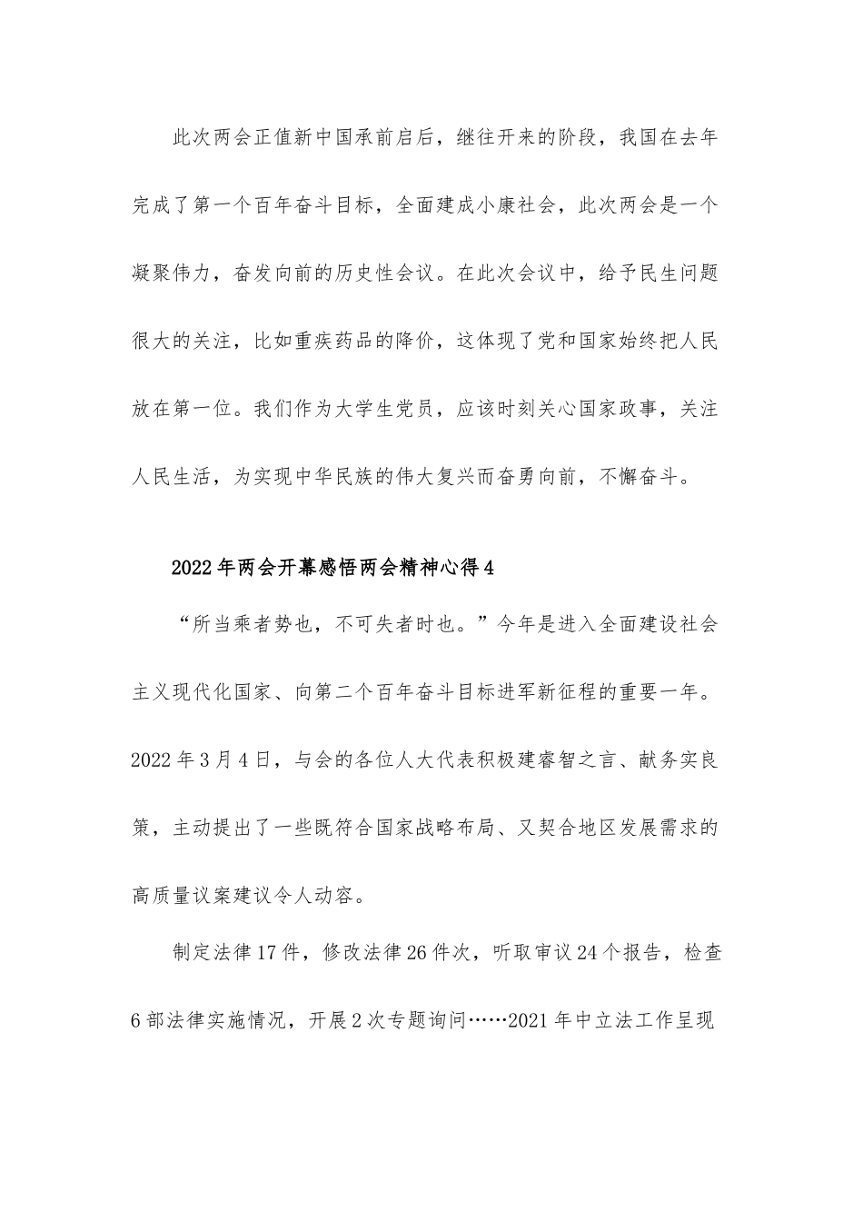 2022年两会开幕感悟两会精神心得体会材料五篇.docx_第3页