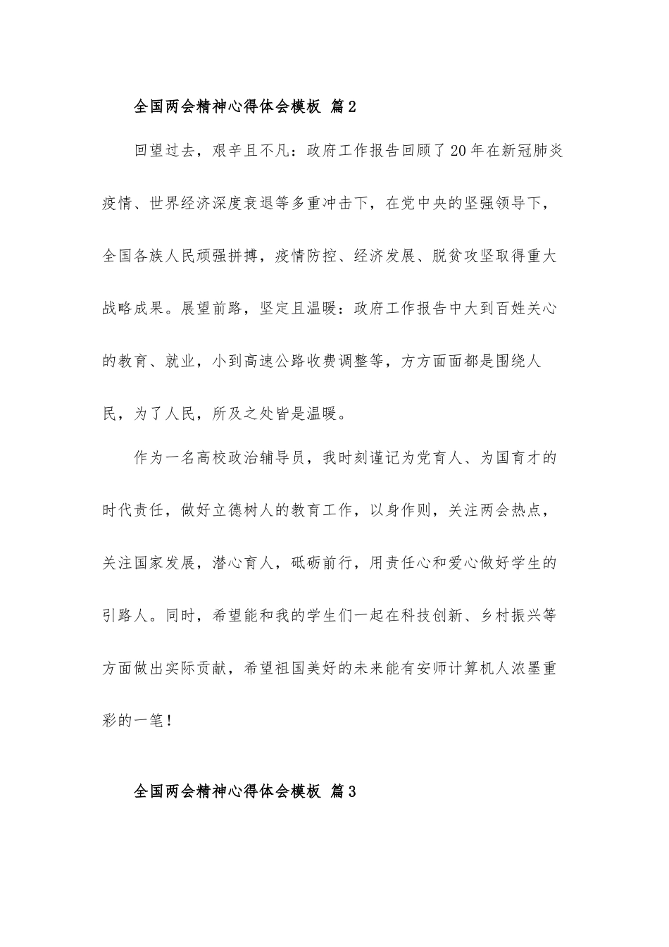 2022全国两会精神心得体会材料6篇.docx_第2页