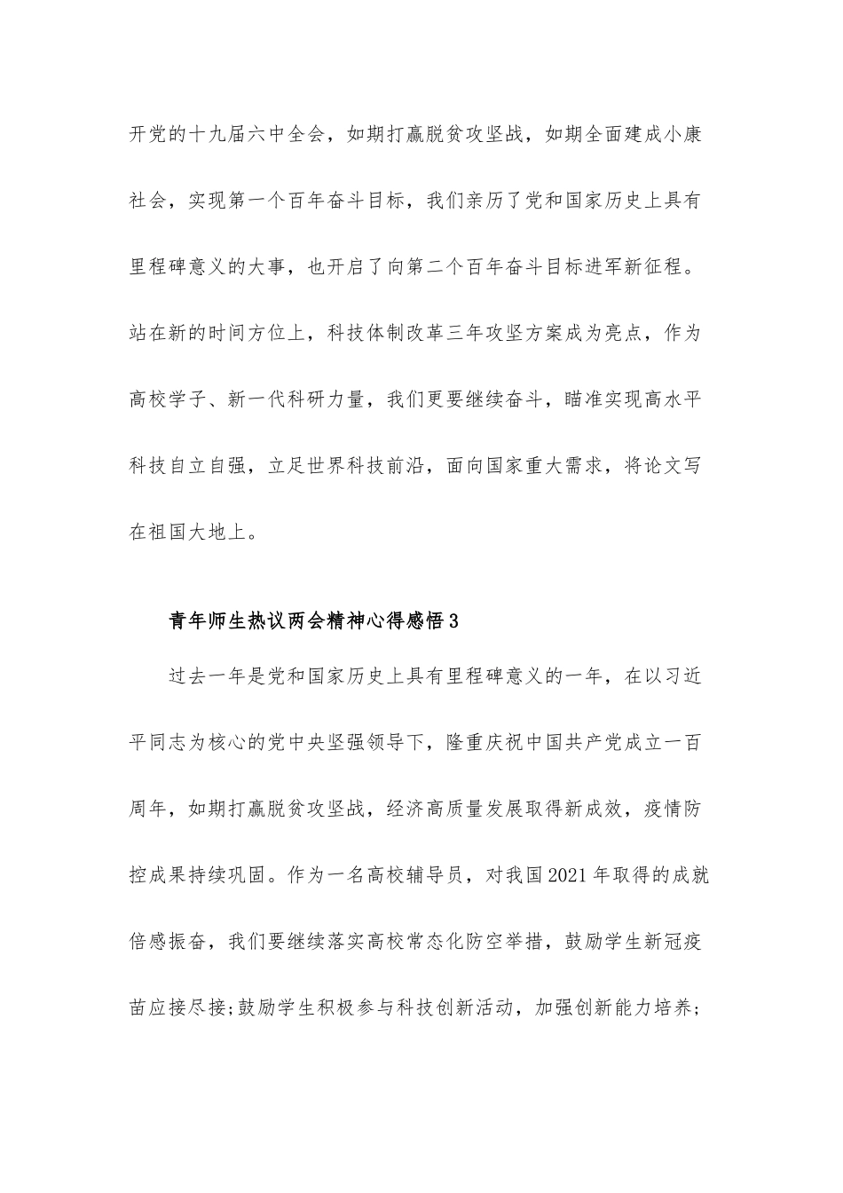 青年师生热议两会精神心得体会感悟五篇.docx_第2页