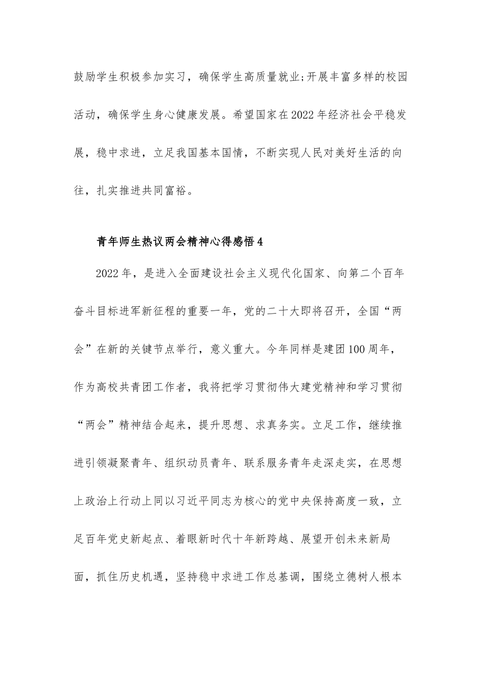 青年师生热议两会精神心得体会感悟五篇.docx_第3页