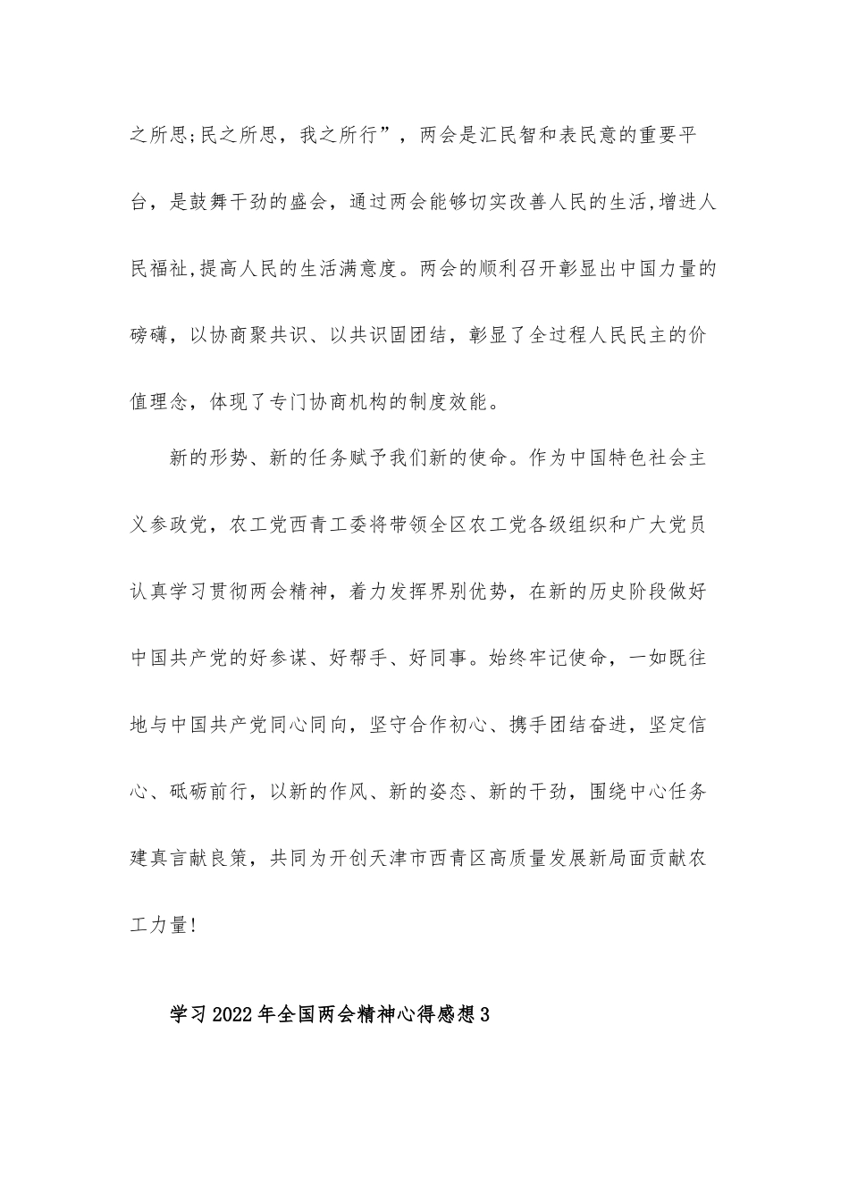 学习2022年全国两会精神心得体会感想八篇.docx_第3页