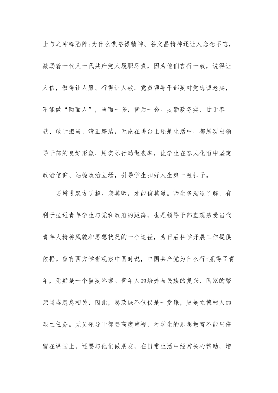 2022教师全国两会精神心得体会材料五篇.docx_第2页