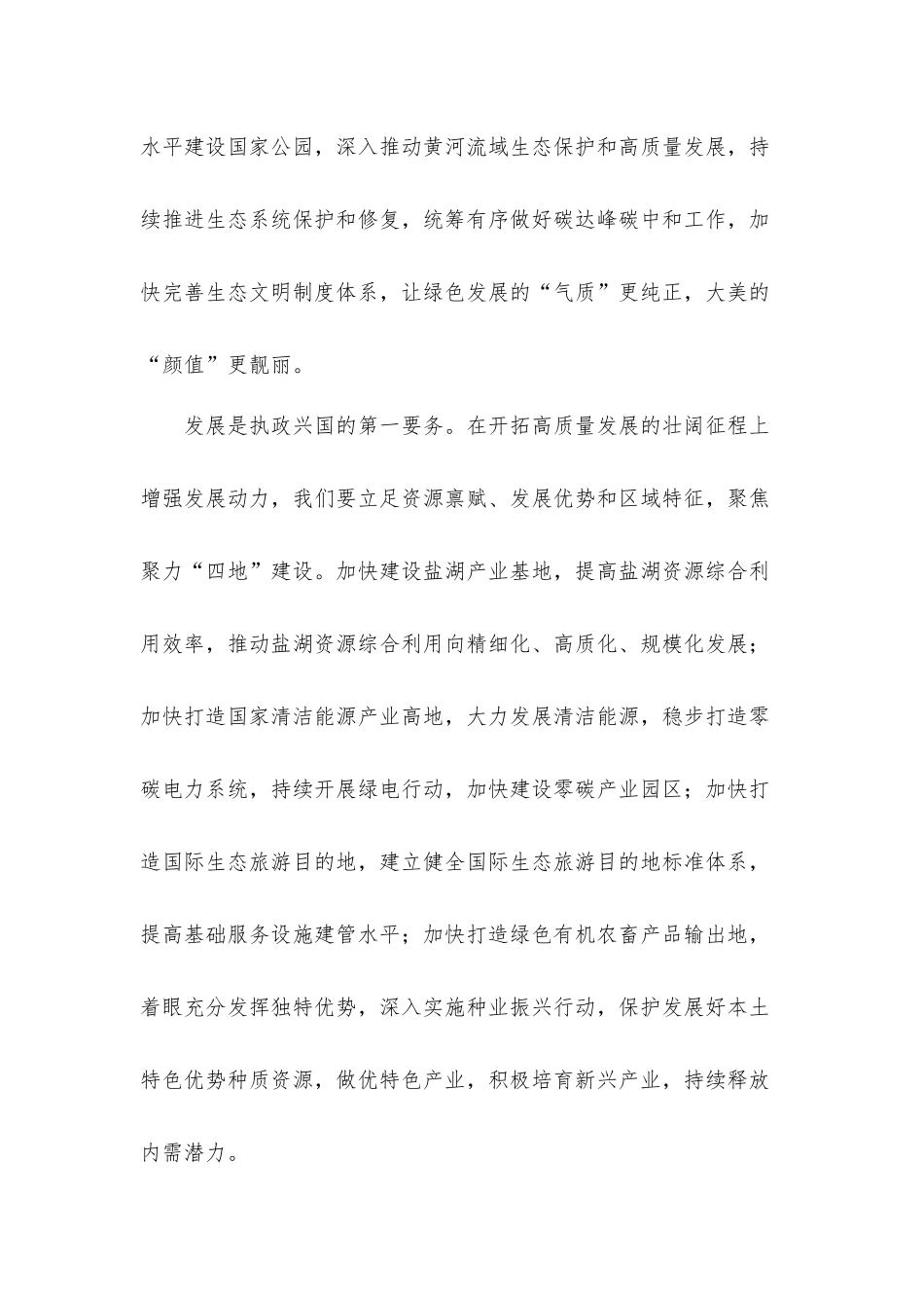学习贯彻全国两会精神个人心得体会材料6篇.docx_第2页