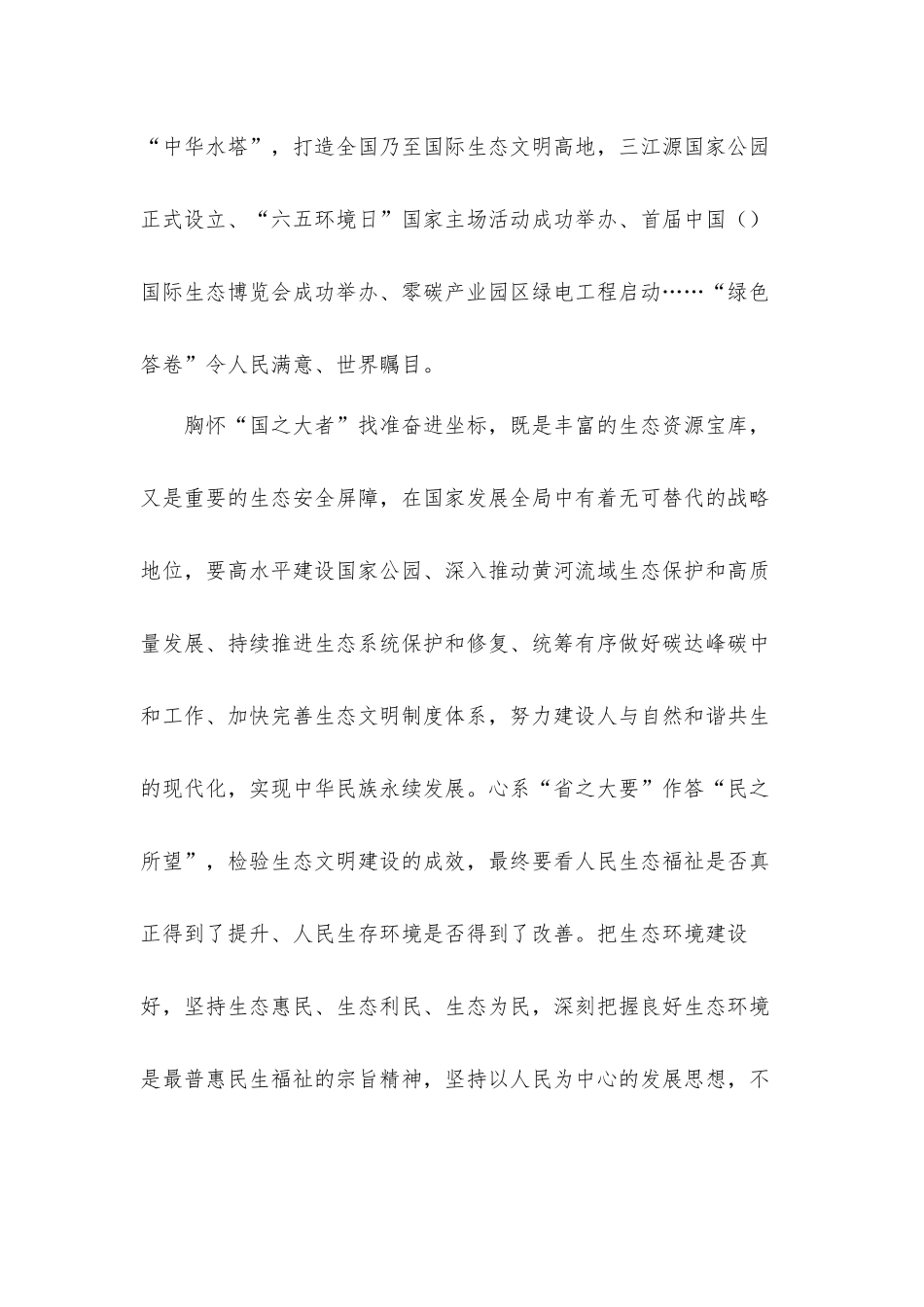 2022关于两会精神心得体会感悟6篇.docx_第2页