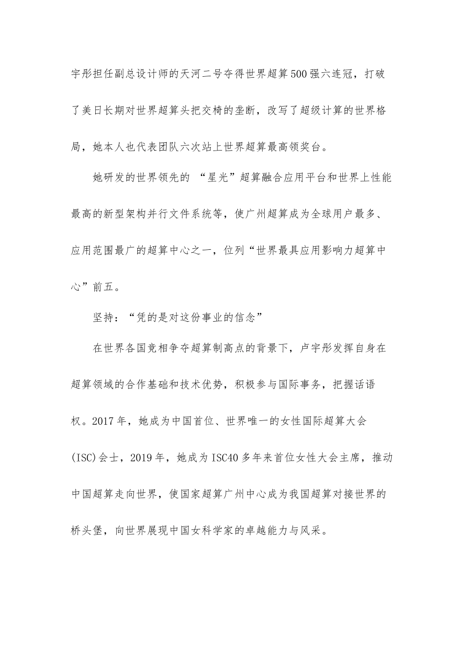 2022闪亮的名字最美巾帼奋斗者心得体会材料五篇.docx_第2页