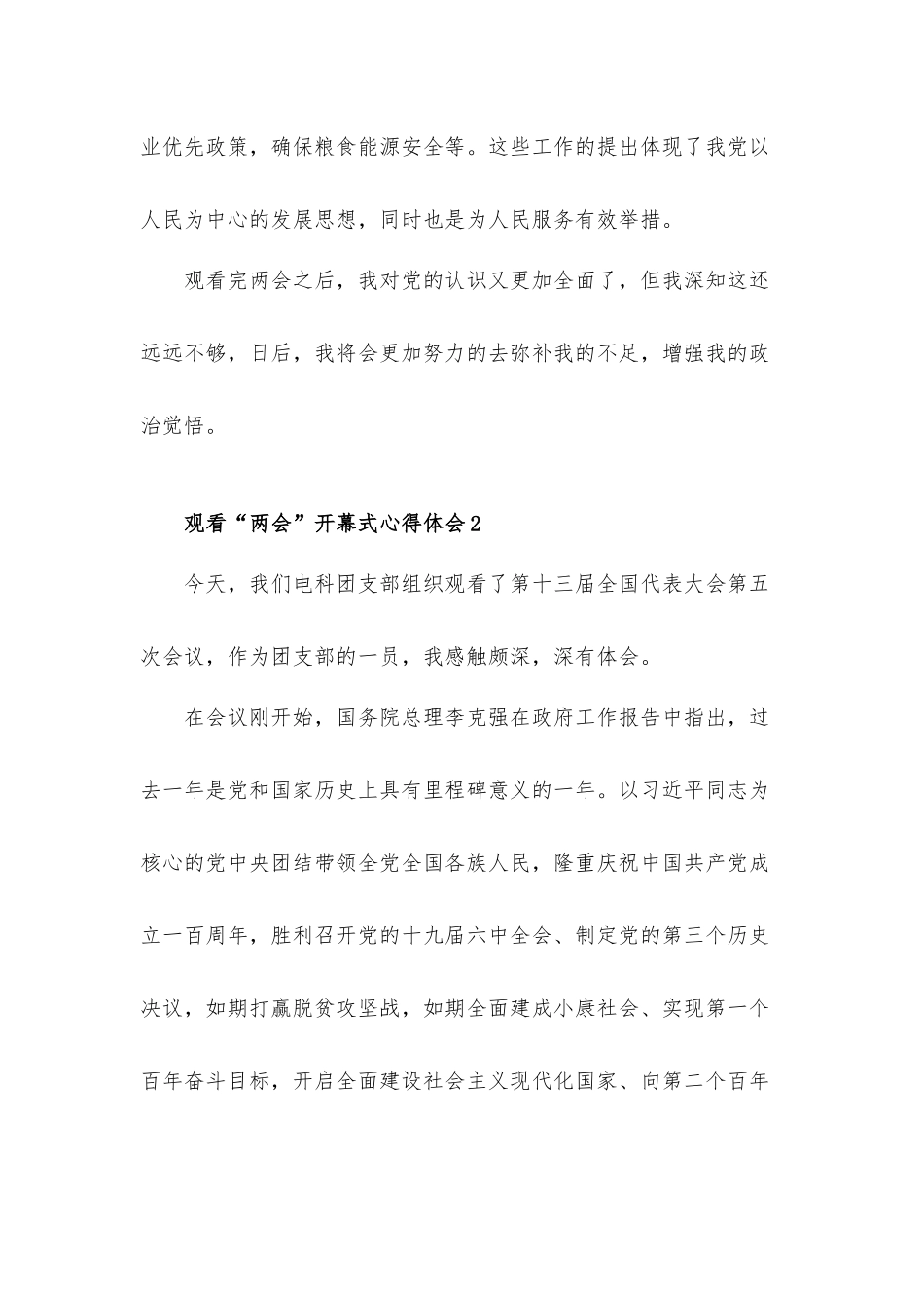 2022观看“两会”开幕式心得体会材料2篇.docx_第2页