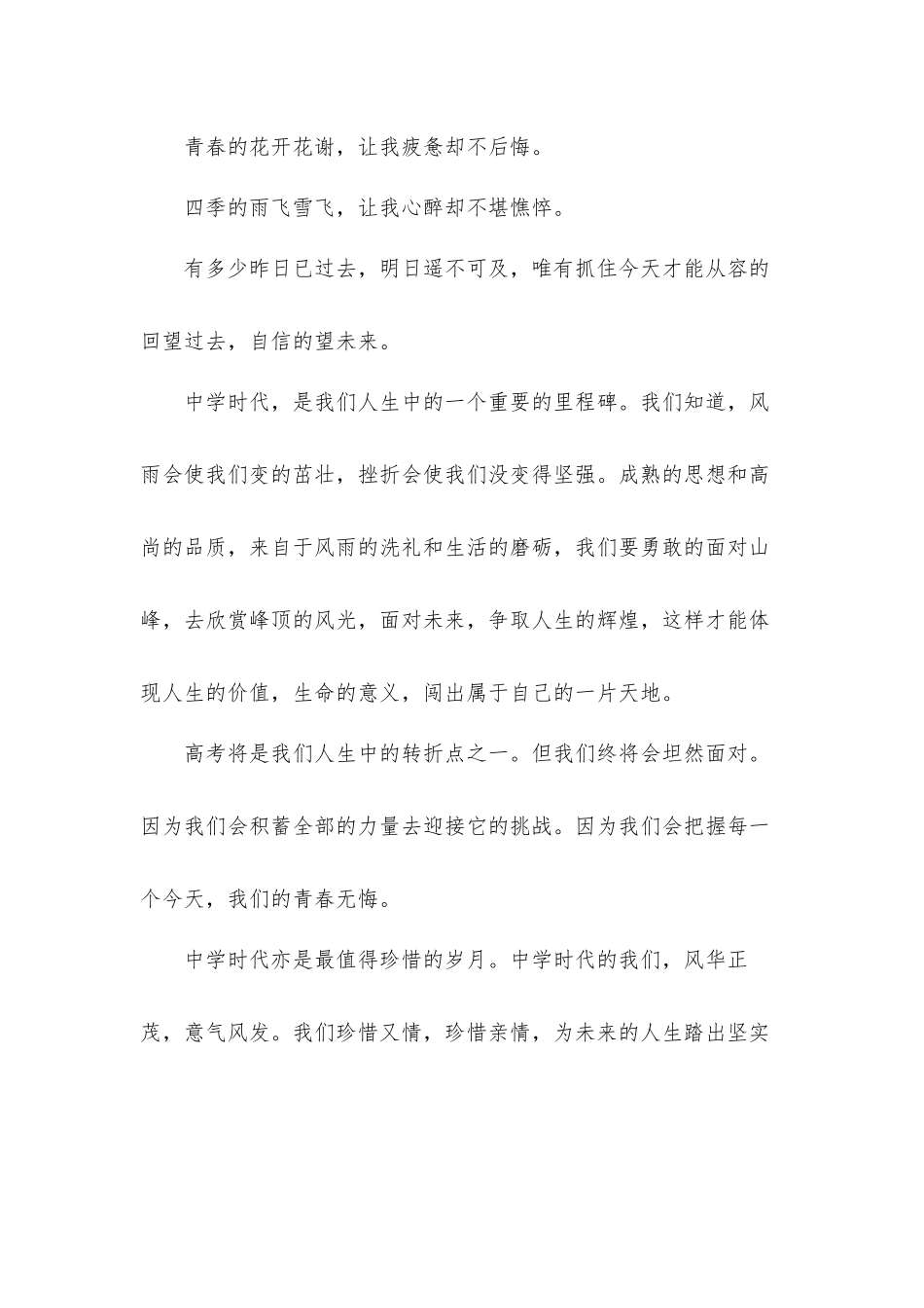 建团100周年中国青年运动心得体会材料五篇.docx_第2页